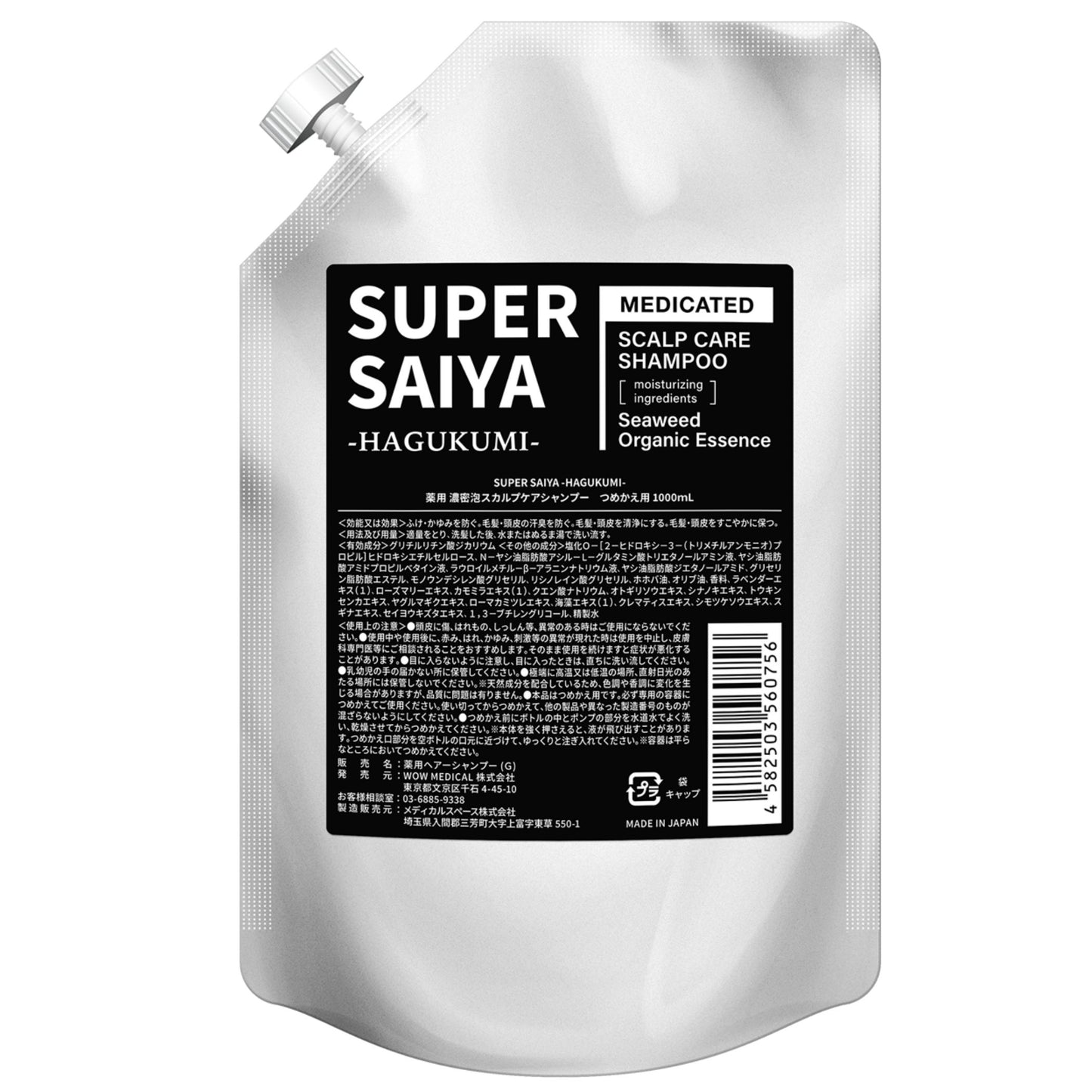 スーパーサイヤ アミノ酸シャンプー メンズ スカルプ 【薬剤師監修・医薬部外品】 薬用 スカルプシャンプー 濃密泡 男性用 日本製 頭皮ケア