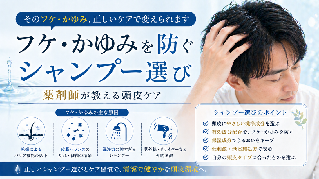 フケ・かゆみを防ぐシャンプー選び｜薬剤師が教える頭皮ケア