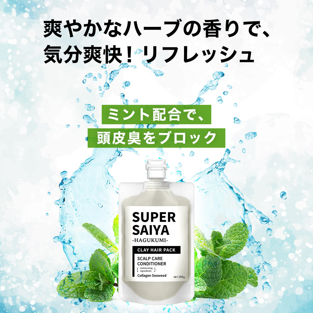 スーパーサイヤ 頭皮クレンジング ケア クレイ スカルプパック コンディショナー 150g 保湿ケア 乾燥 【 泥パック 処方】