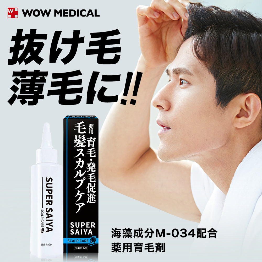 育毛剤 男性用 メンズ 高保湿 薬用育毛剤 120ml 医薬部外品 スーパーサイヤ