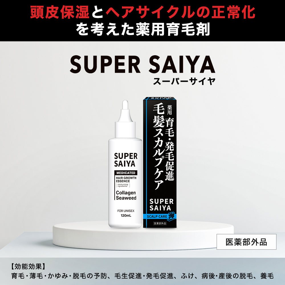 育毛剤 男性用 メンズ 高保湿 薬用育毛剤 120ml 医薬部外品 スーパーサイヤ