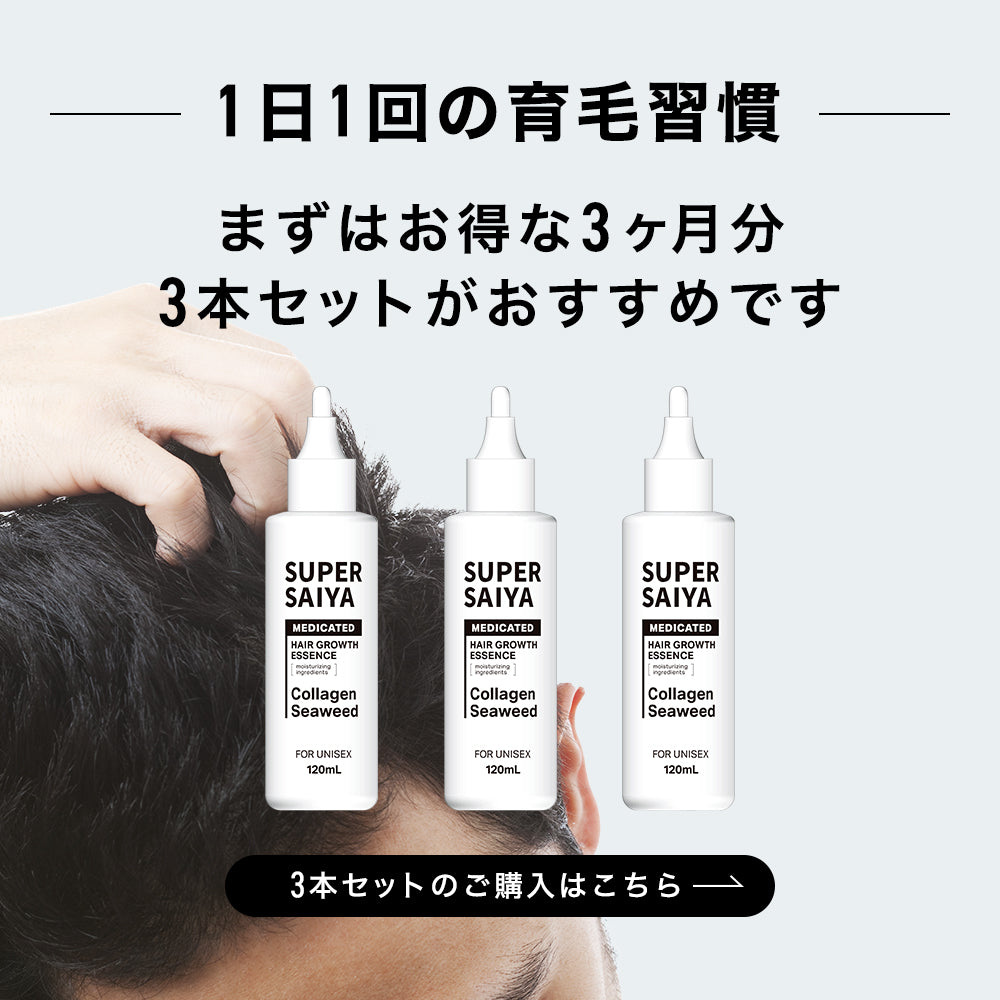 育毛剤 男性用 メンズ 高保湿 薬用育毛剤 120ml 医薬部外品 スーパーサイヤ