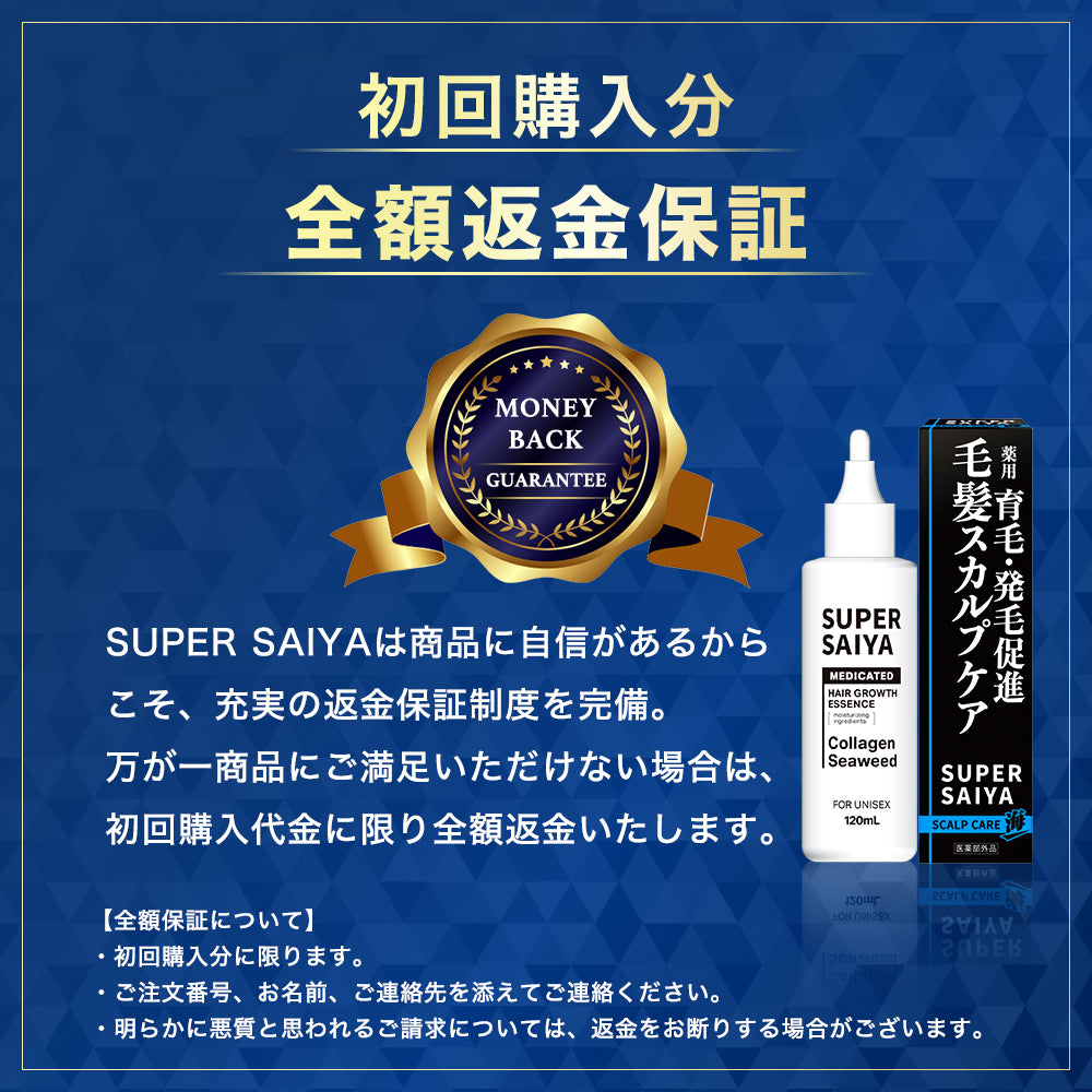 育毛剤 男性用 メンズ 高保湿 薬用育毛剤 120ml 医薬部外品 スーパーサイヤ